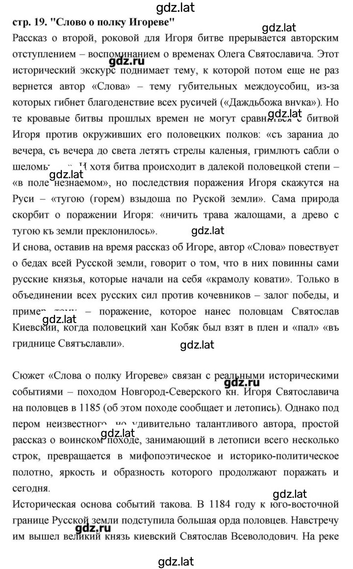 Решение задания № 19 — страница 1