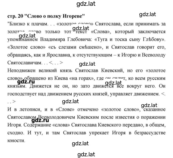 Решение задания № 20 — страница 1