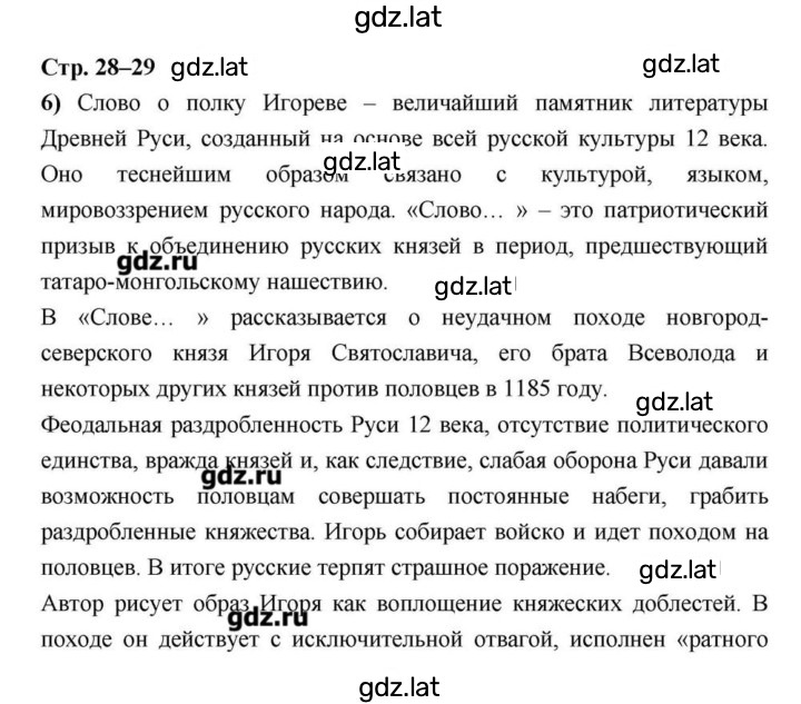 Решение задания № 28–29 — страница 1