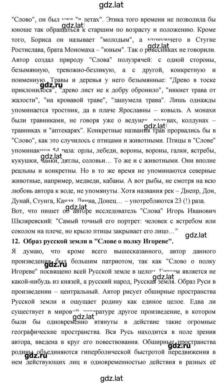 Решение задания № 28–29 — страница 40