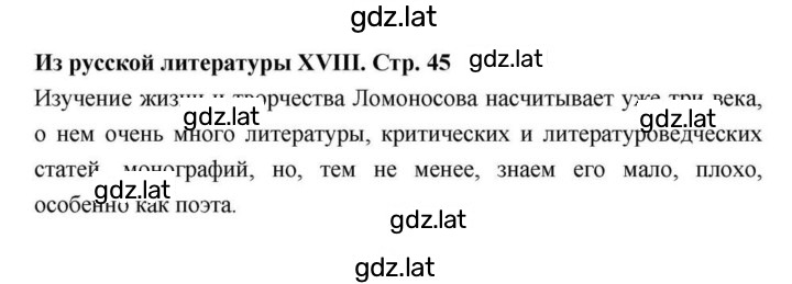 Решение задания № 45 — страница 1