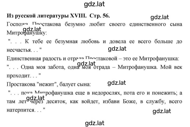 Решение задания № 56 — страница 1