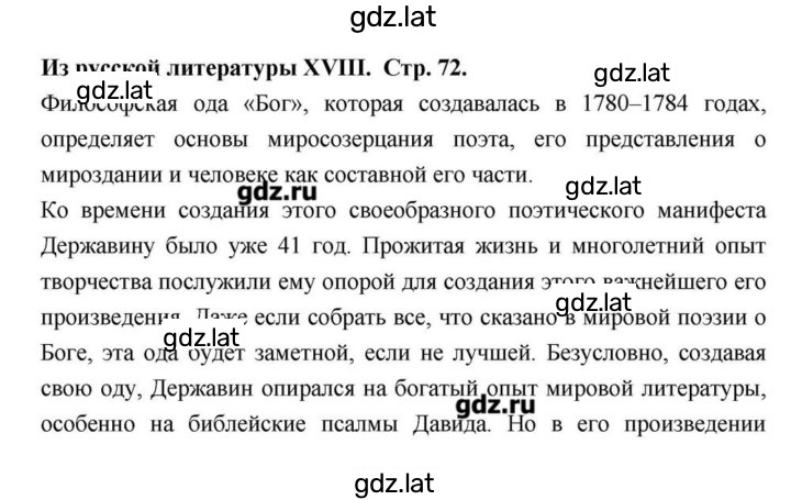 Решение задания № 72 — страница 1