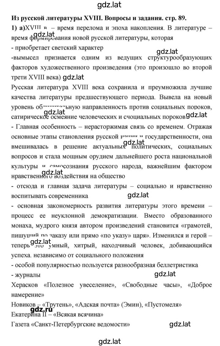 Решение задания № 89 — страница 1