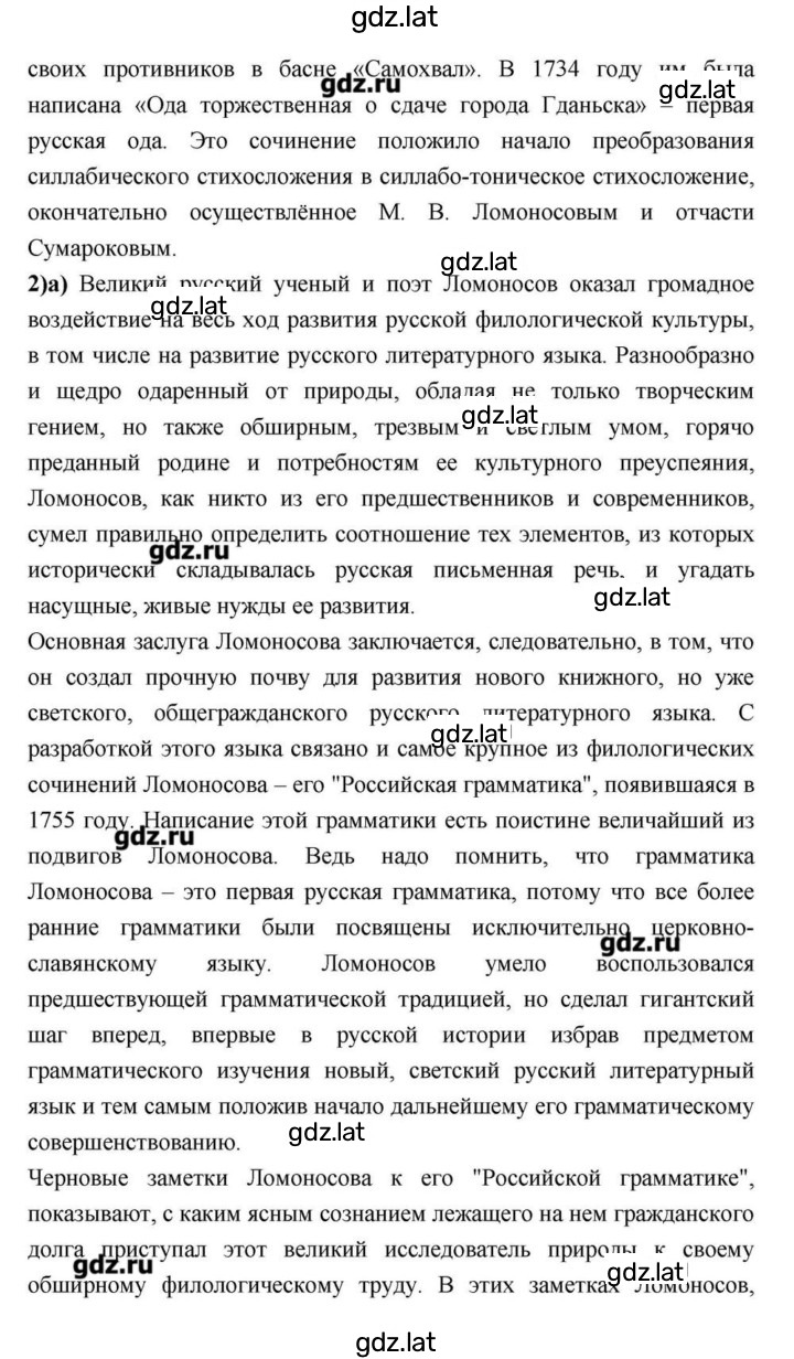 Решение задания № 89 — страница 5