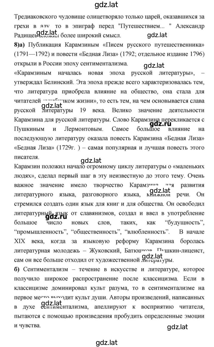 Решение задания № 90 — страница 4