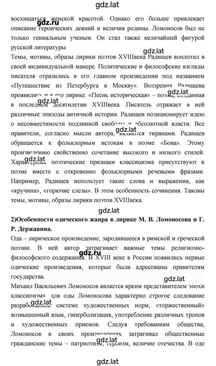 Решение задания № 90 — страница 8