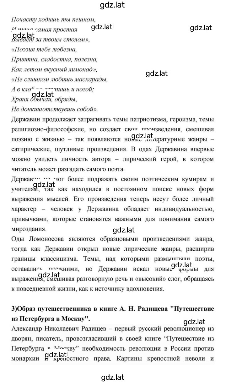 Решение задания № 90 — страница 11