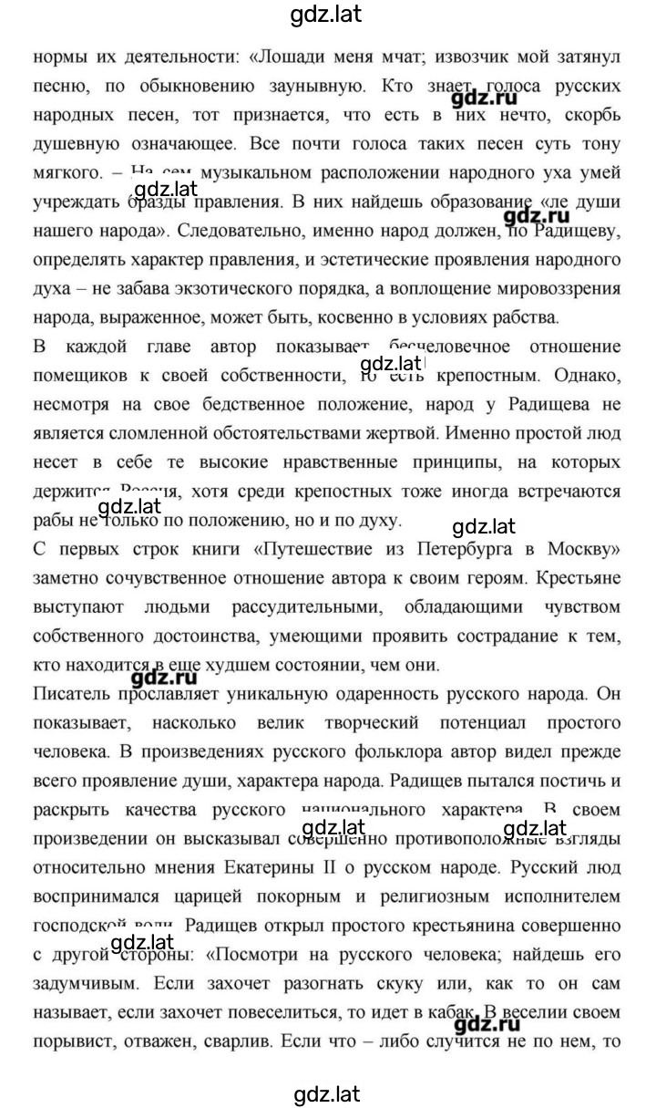 Решение задания № 90 — страница 17