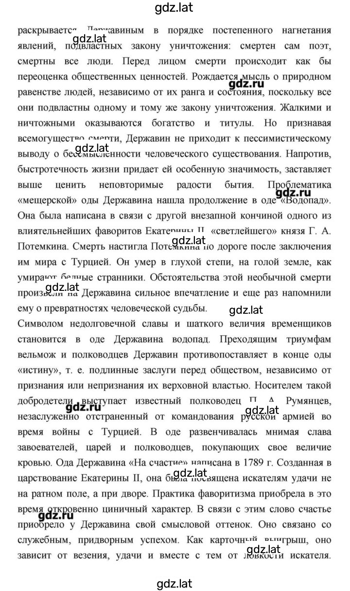 Решение задания № 90 — страница 25