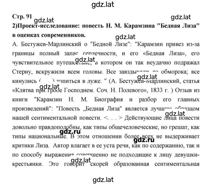 Решение задания № 91 — страница 1