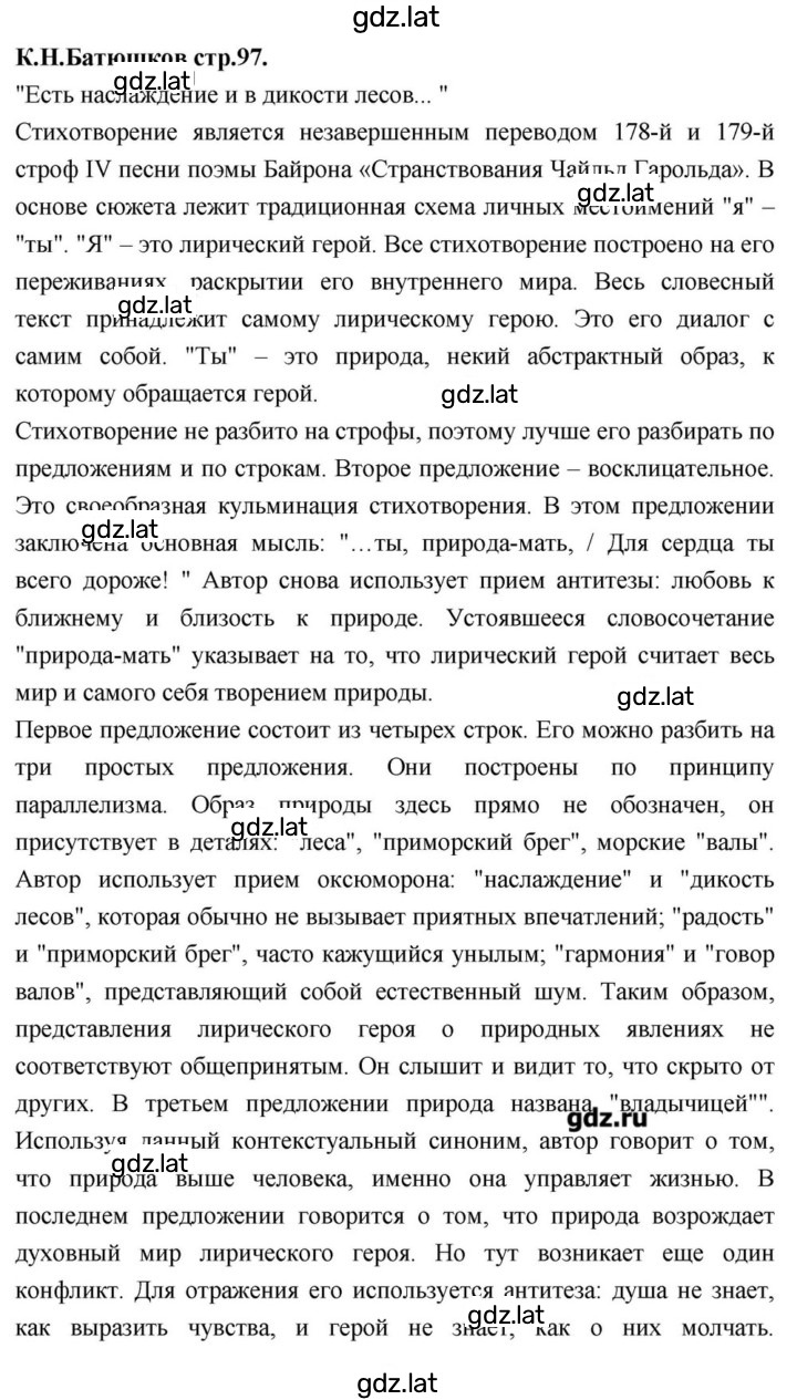 Решение задания № 97 — страница 1