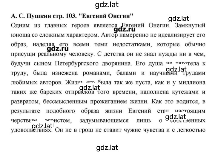 Решение задания № 103 — страница 1