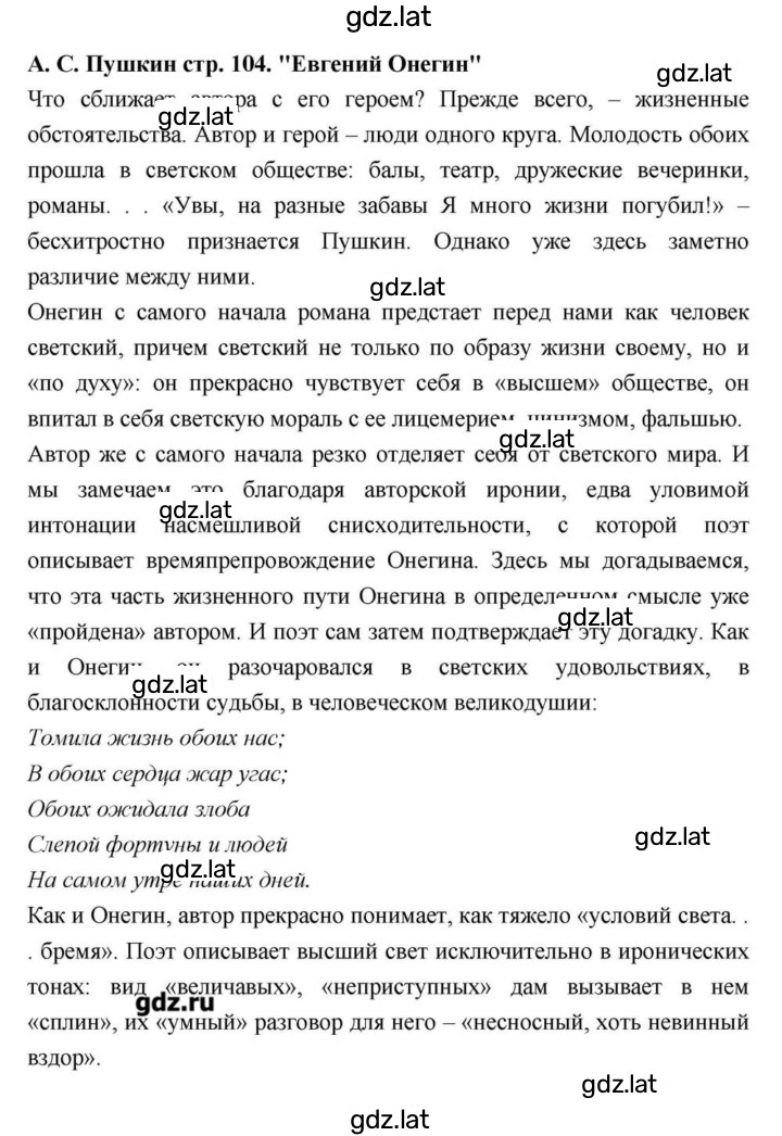 Решение задания № 104 — страница 1