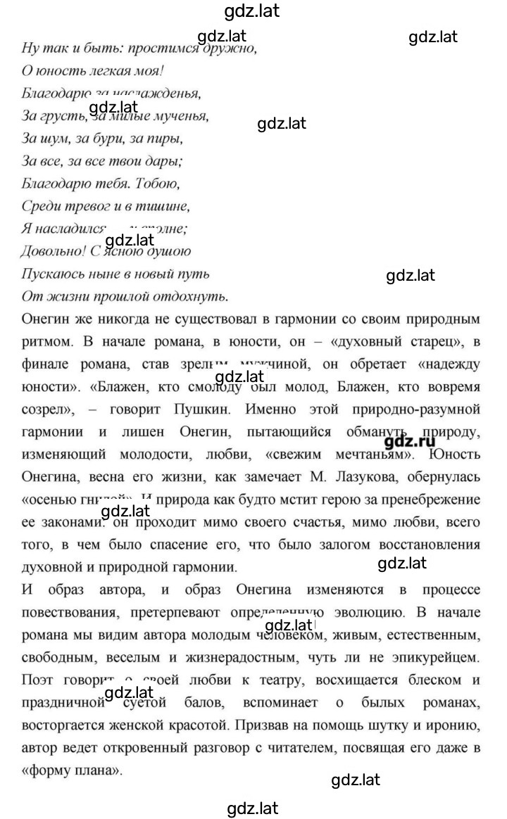 Решение задания № 104 — страница 5