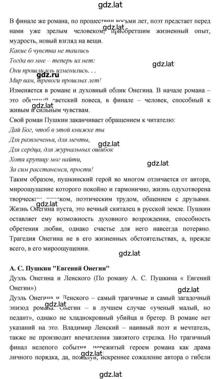 Решение задания № 104 — страница 6