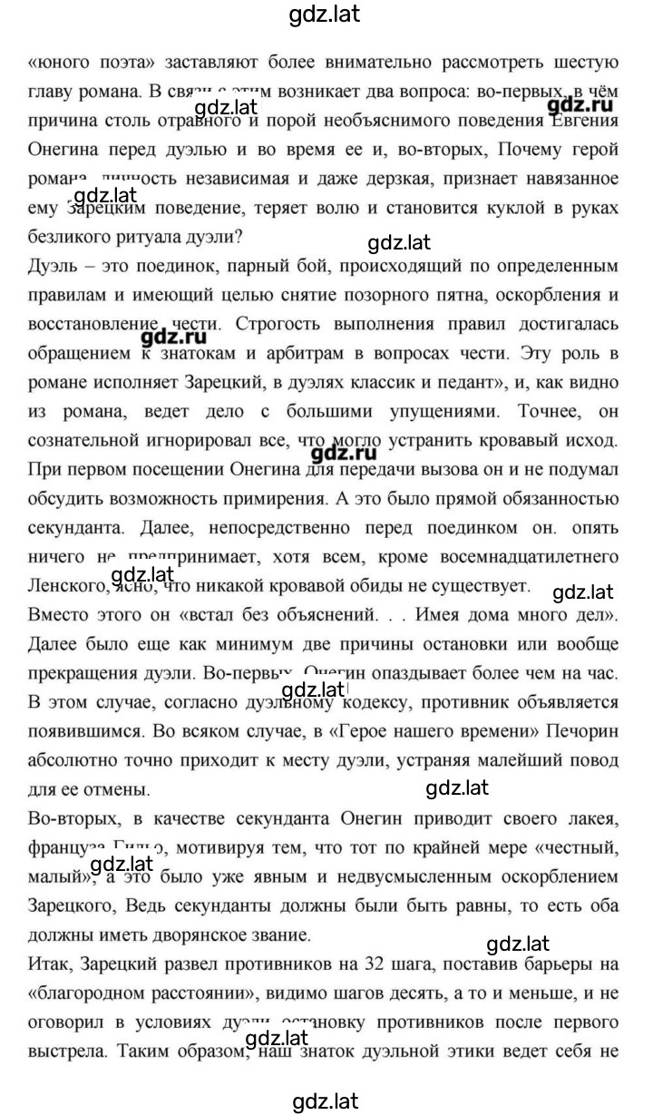 Решение задания № 104 — страница 7