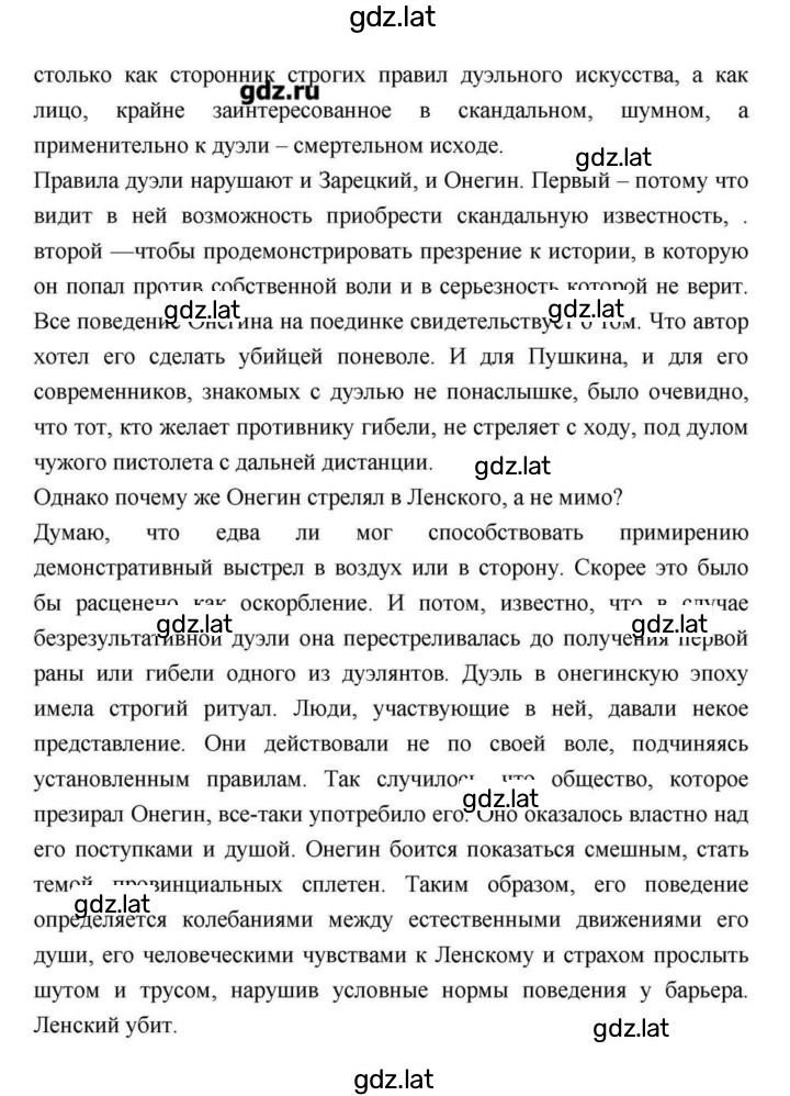 Решение задания № 104 — страница 8