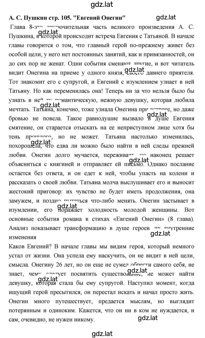 Решение задания № 105 — страница 1