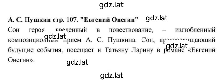 Решение задания № 107 — страница 1