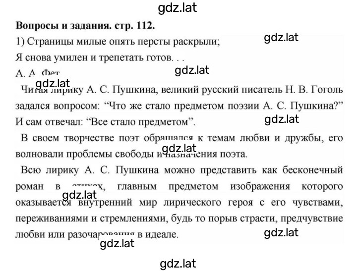 Решение задания № 112 — страница 1