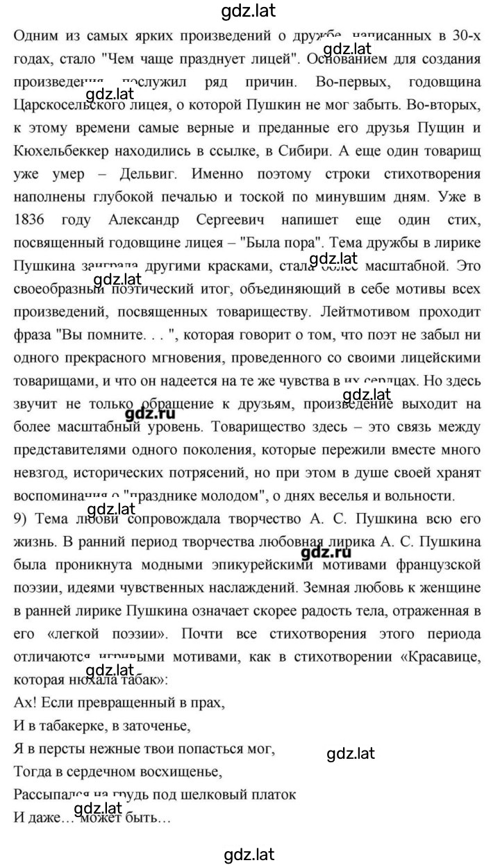 Решение задания № 112 — страница 39