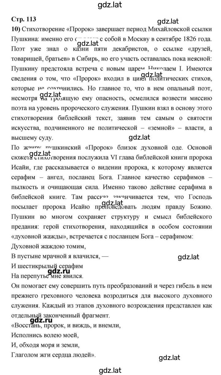 Решение задания № 113 — страница 1