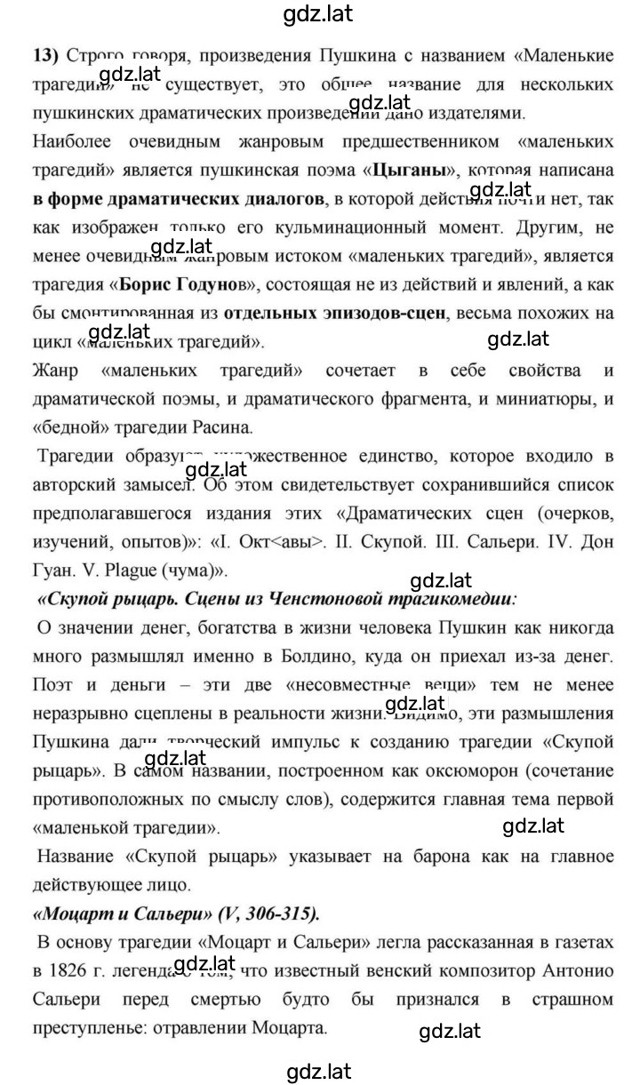 Решение задания № 113 — страница 14