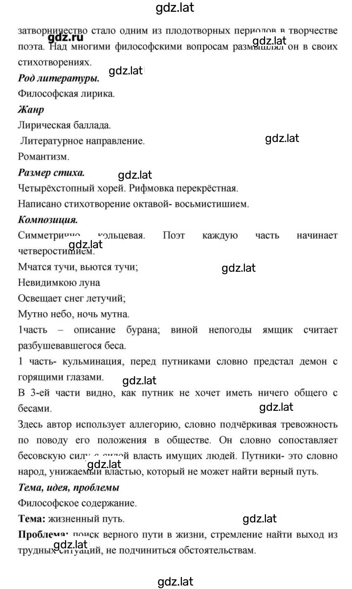 Решение задания № 113 — страница 36