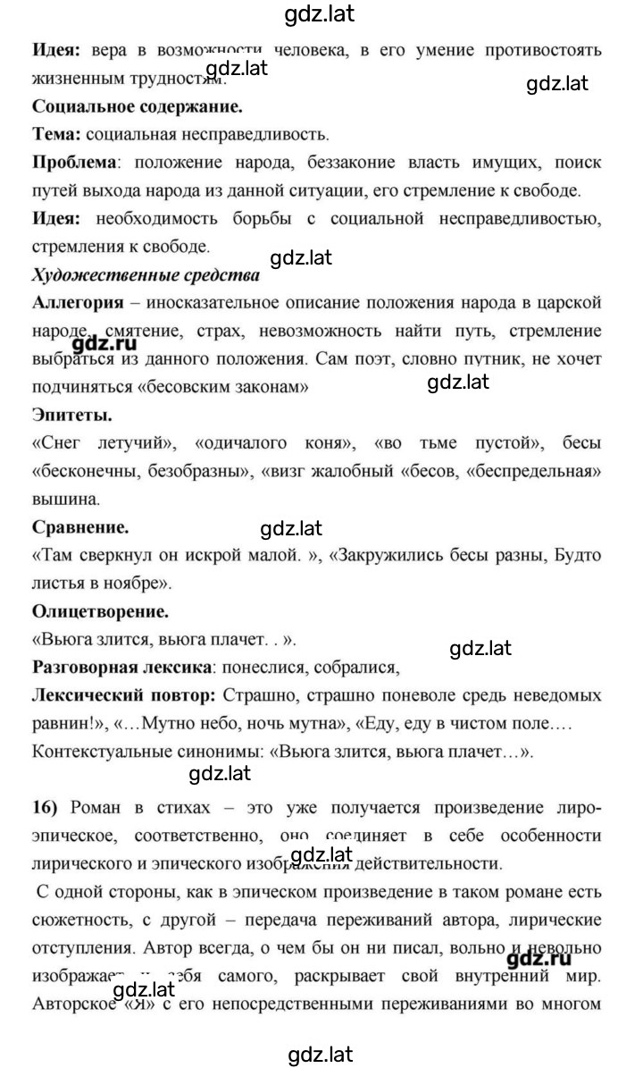 Решение задания № 113 — страница 37