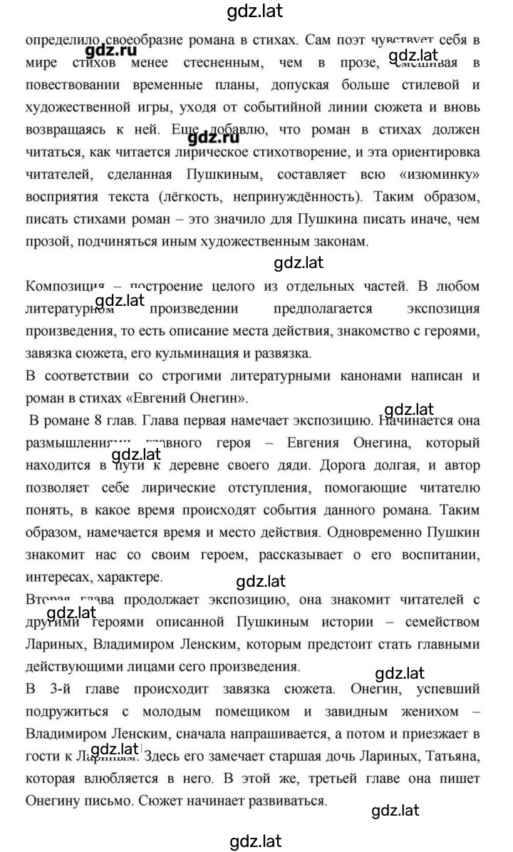 Решение задания № 113 — страница 38
