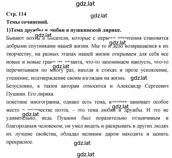 Решение задания № 114 — страница 1