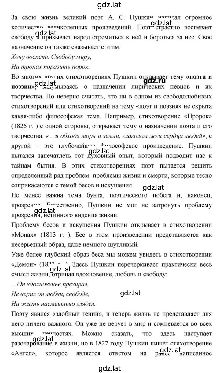 Решение задания № 114 — страница 21