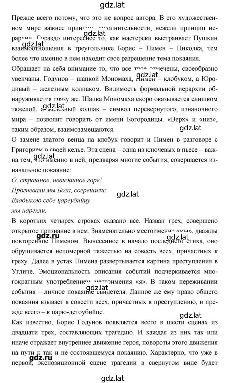 Решение задания № 114 — страница 32