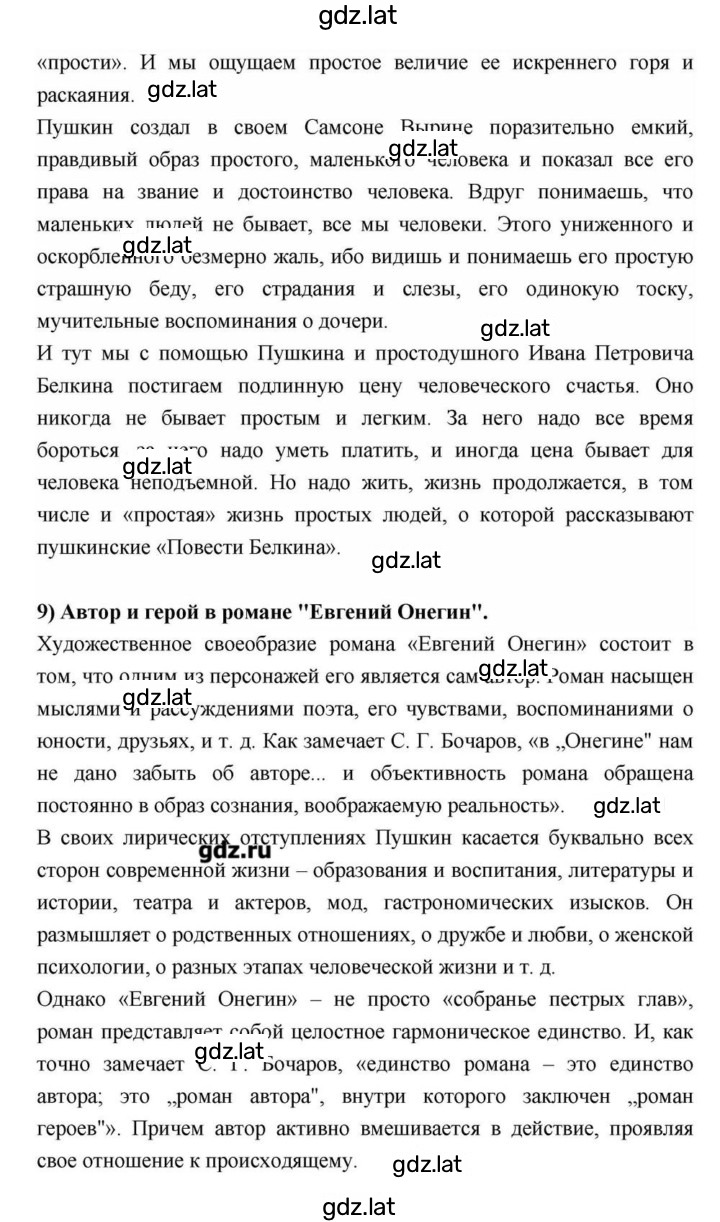 Решение задания № 114 — страница 59