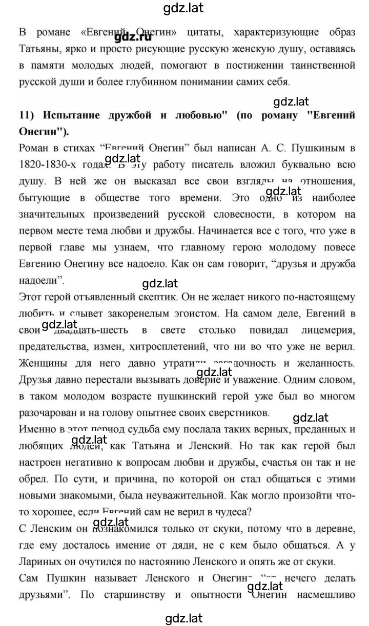 Решение задания № 114 — страница 69