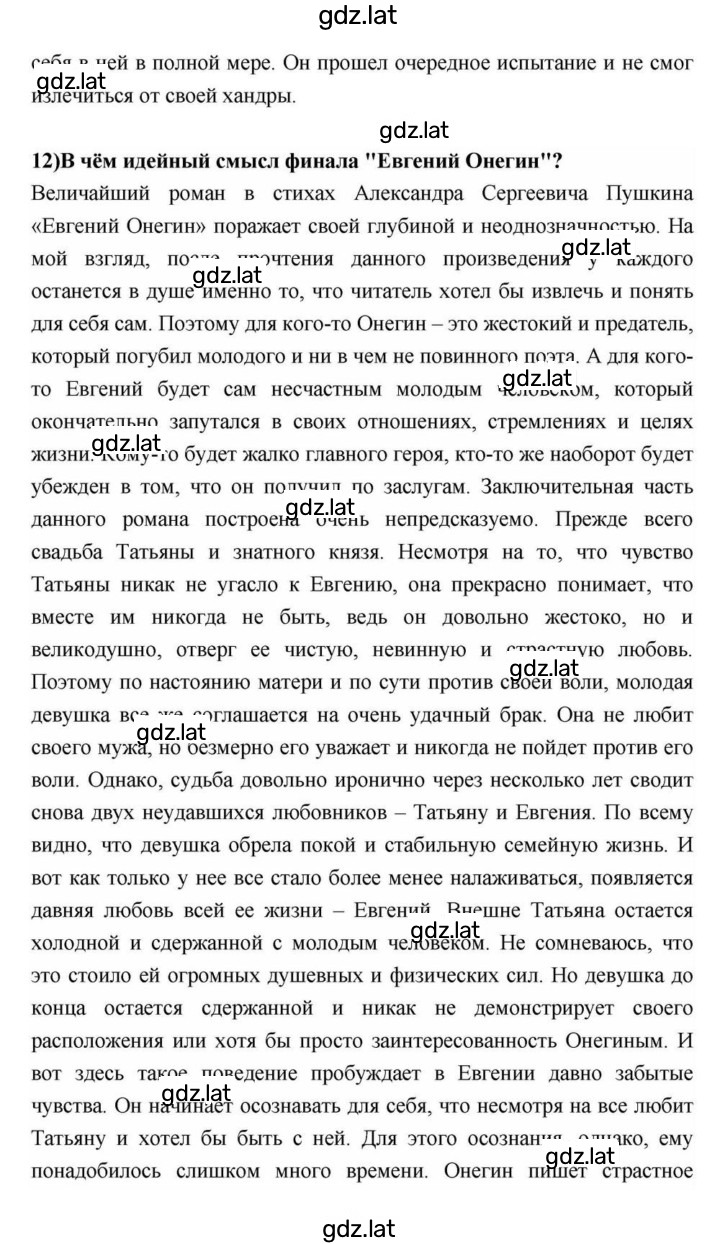 Решение задания № 114 — страница 71