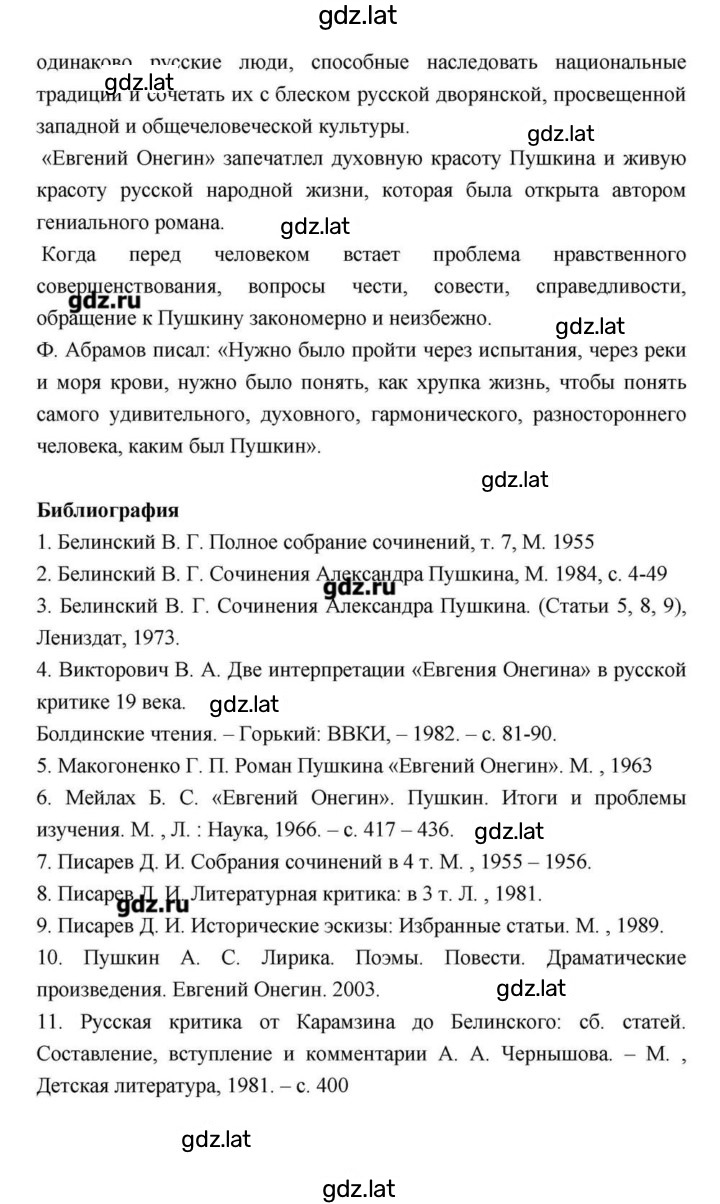 Решение задания № 114 — страница 138