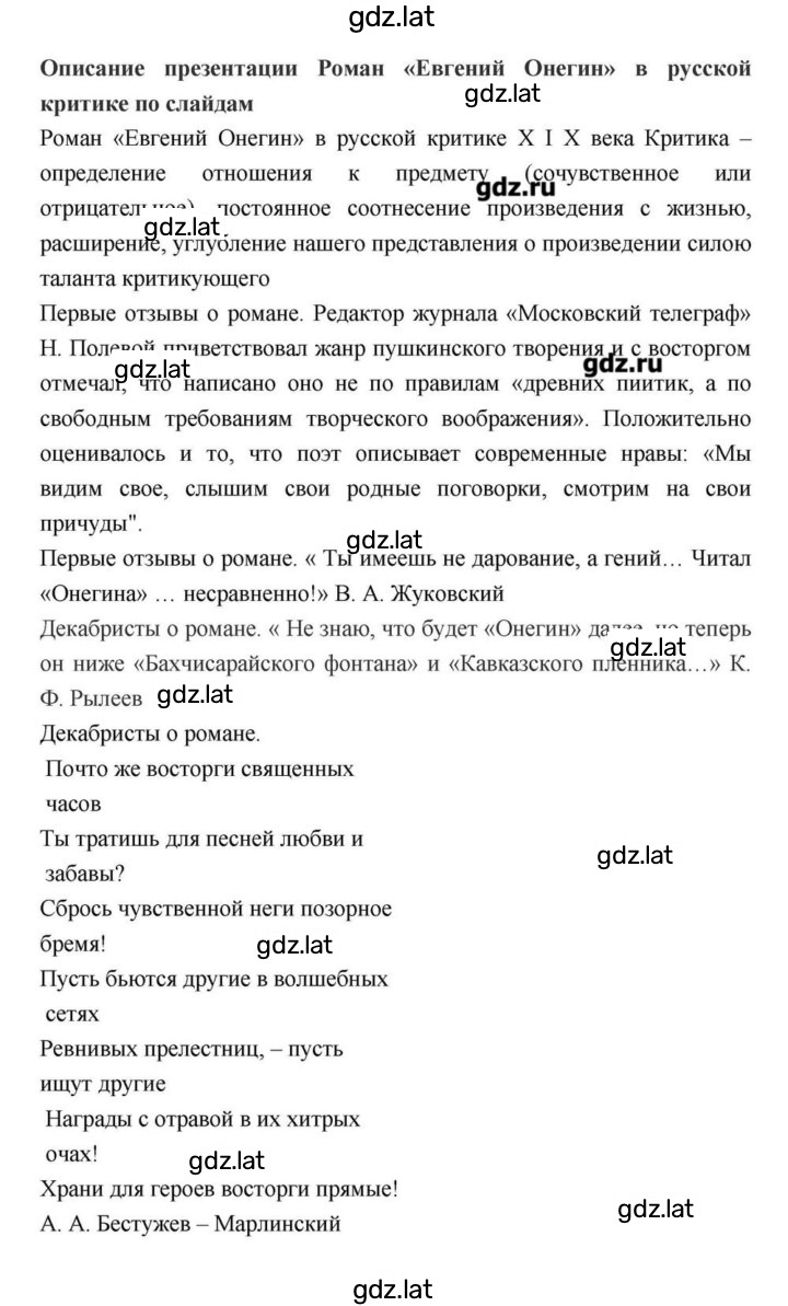 Решение задания № 114 — страница 139