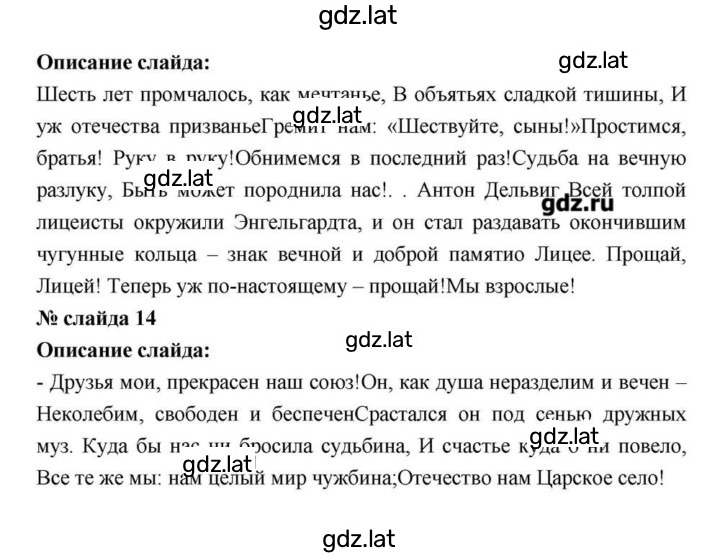 Решение задания № 114 — страница 170