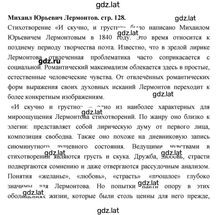 Решение задания № 128 — страница 1