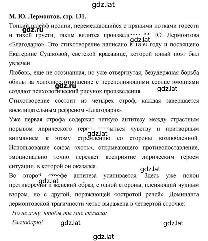 Решение задания № 131 — страница 1