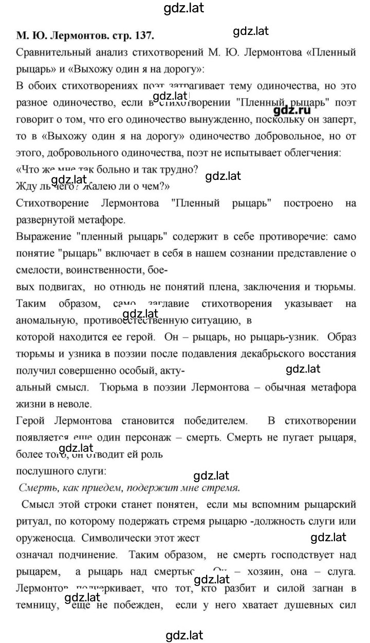 Решение задания № 137 — страница 1