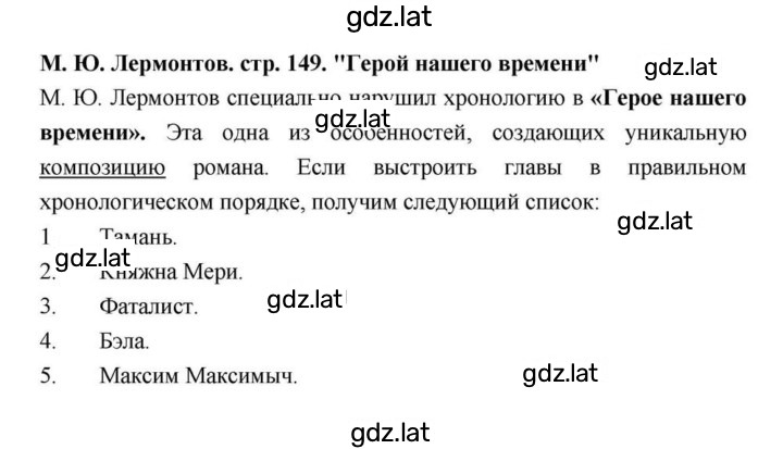 Решение задания № 149 — страница 1