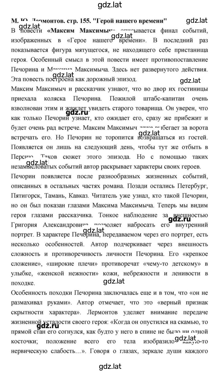 Решение задания № 155 — страница 1