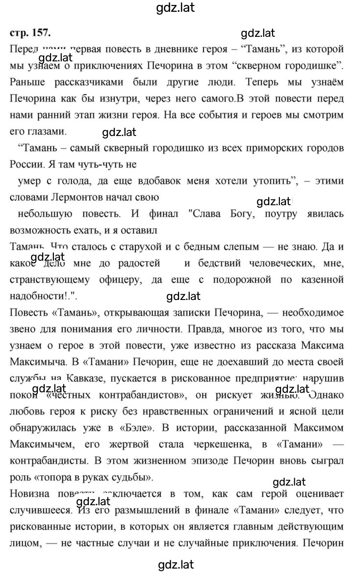 Решение задания № 157 — страница 1