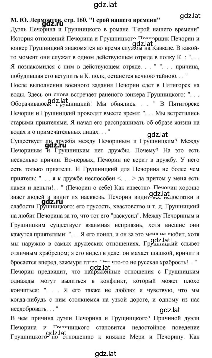 Решение задания № 160 — страница 1