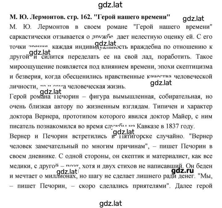 Решение задания № 162 — страница 1