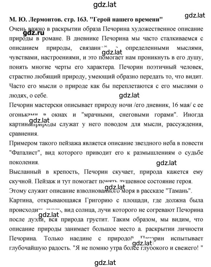 Решение задания № 163 — страница 1