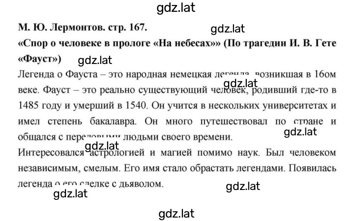 Решение задания № 167 — страница 1